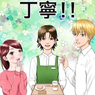 トップ画像3丁寧!!